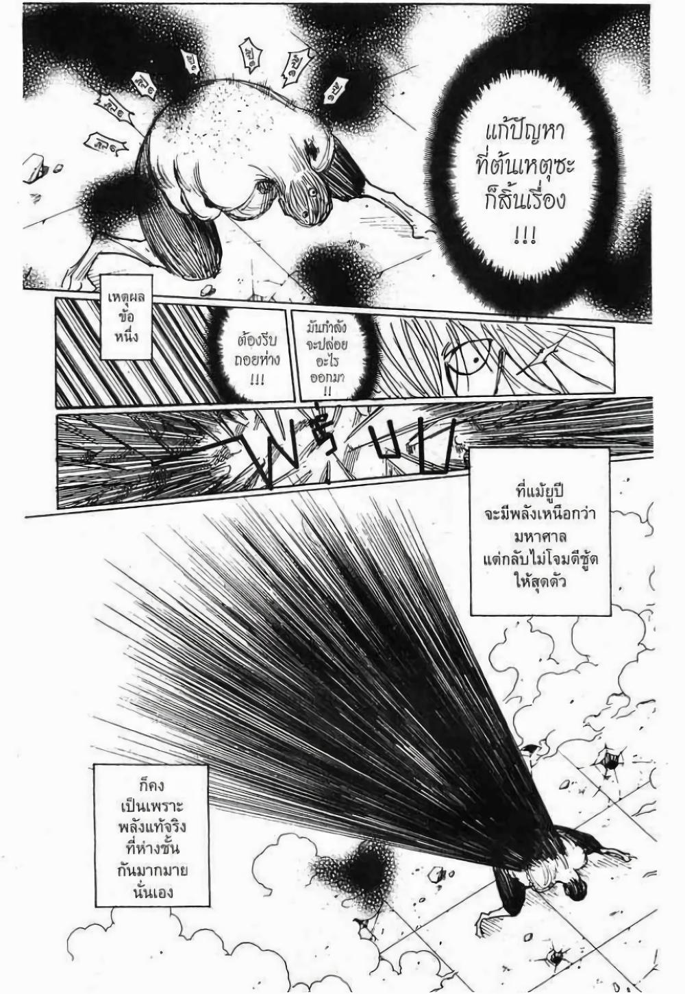 Hunter X Hunter Chap 272 - Next Chap 273