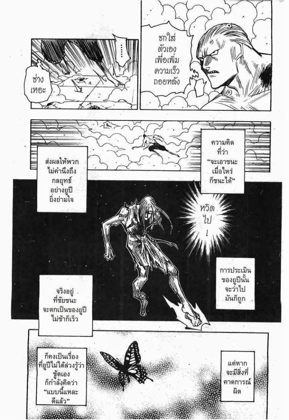 Hunter X Hunter Chap 272 - Next Chap 273