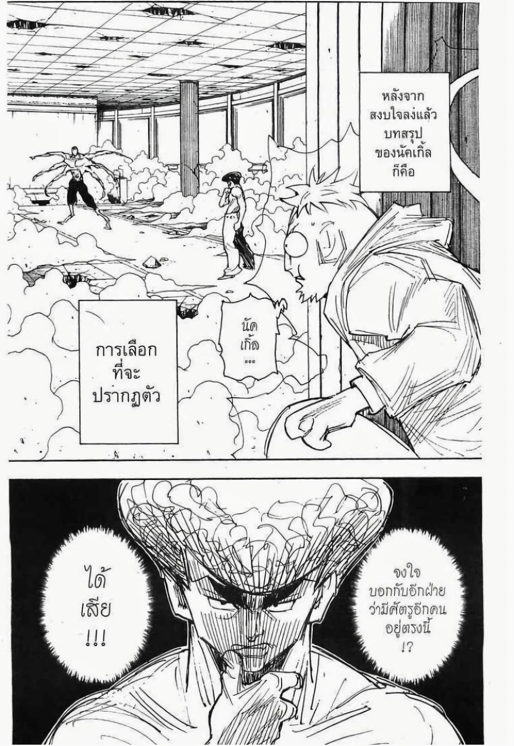 Hunter X Hunter Chap 272 - Next Chap 273