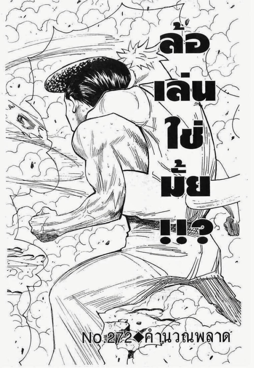Hunter X Hunter Chap 272 - Next Chap 273