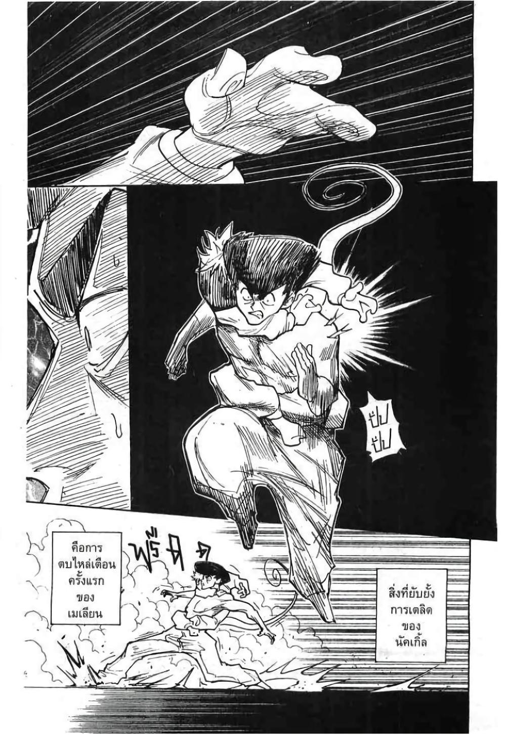 Hunter X Hunter Chap 272 - Next Chap 273