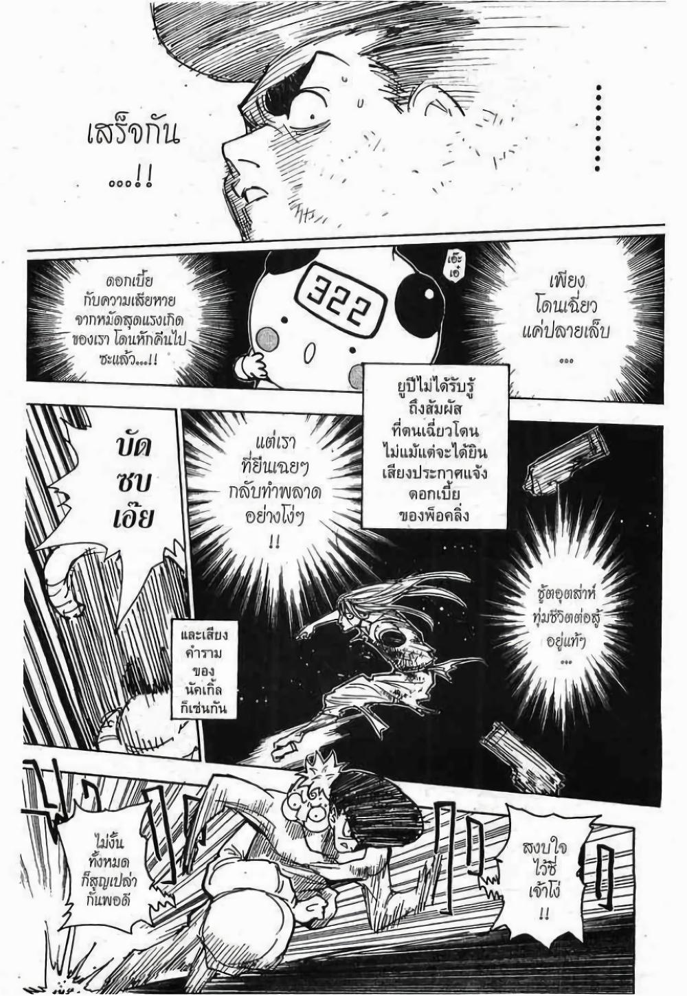 Hunter X Hunter Chap 272 - Next Chap 273