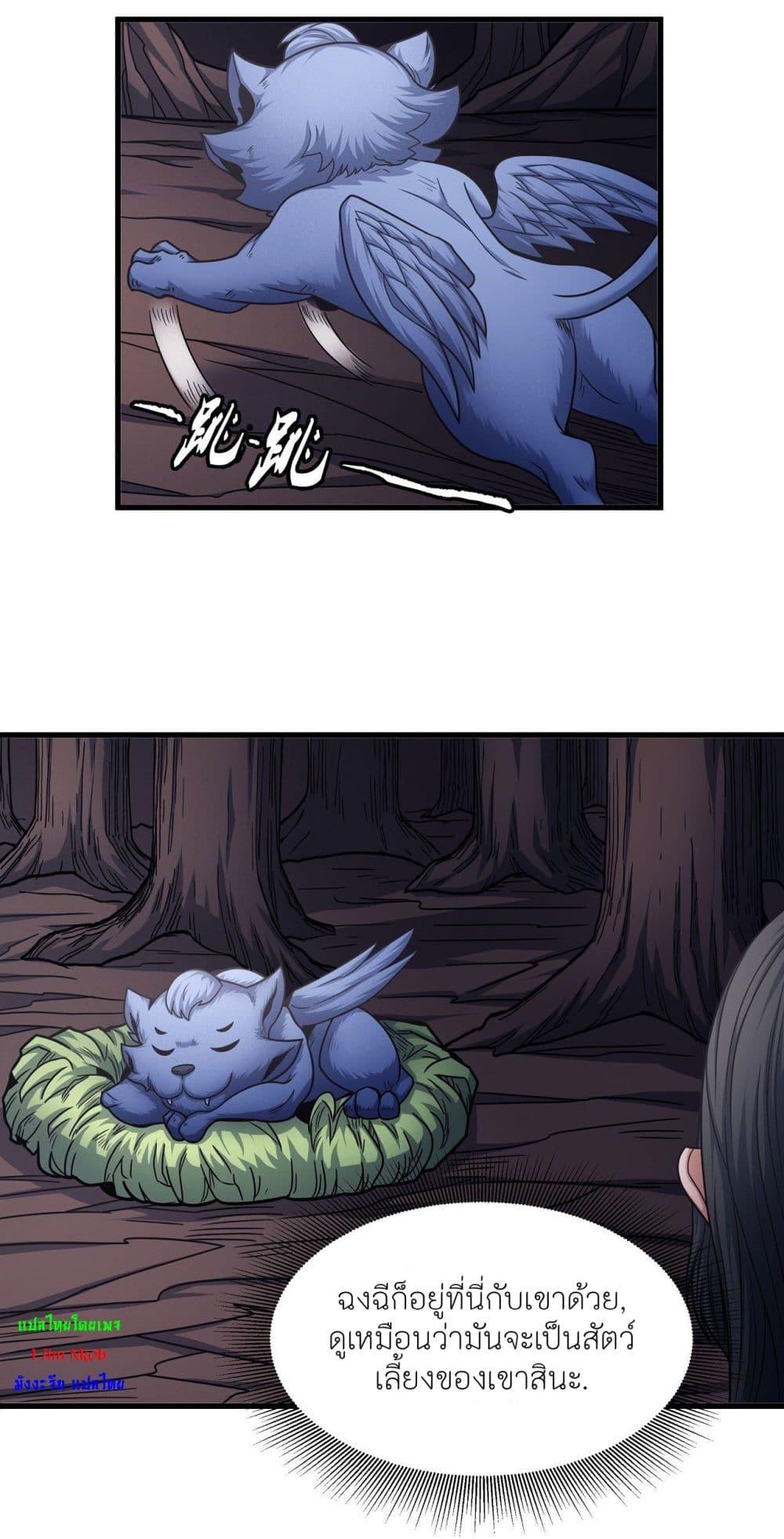 God of Martial Arts Chap 491 - Next Chap 492