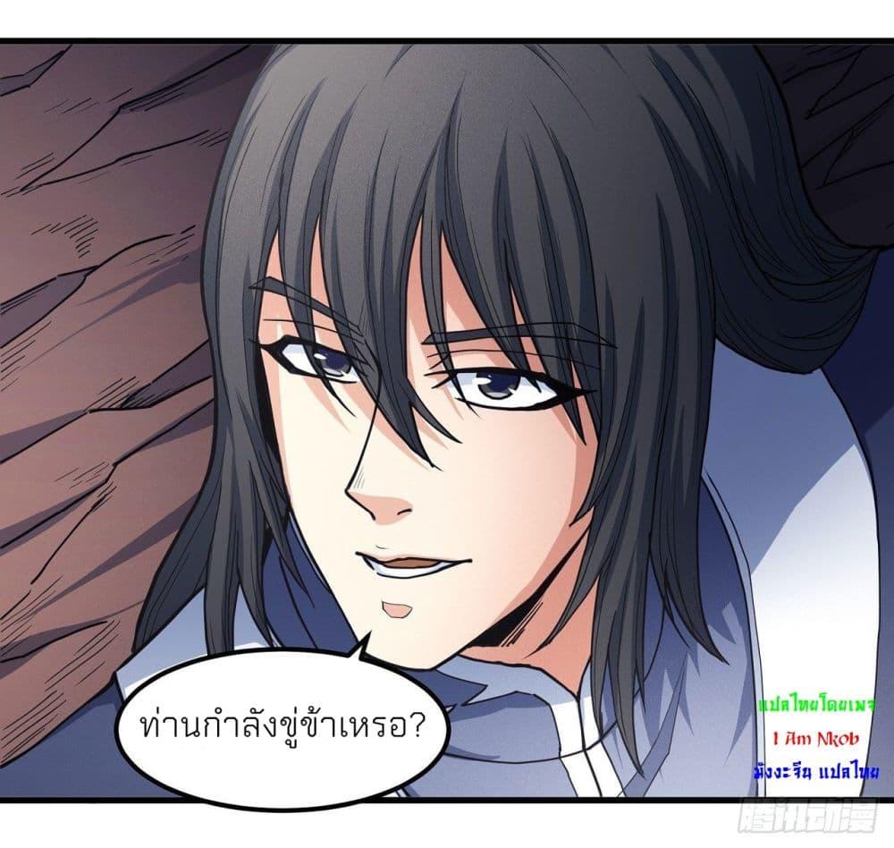 God of Martial Arts Chap 491 - Next Chap 492