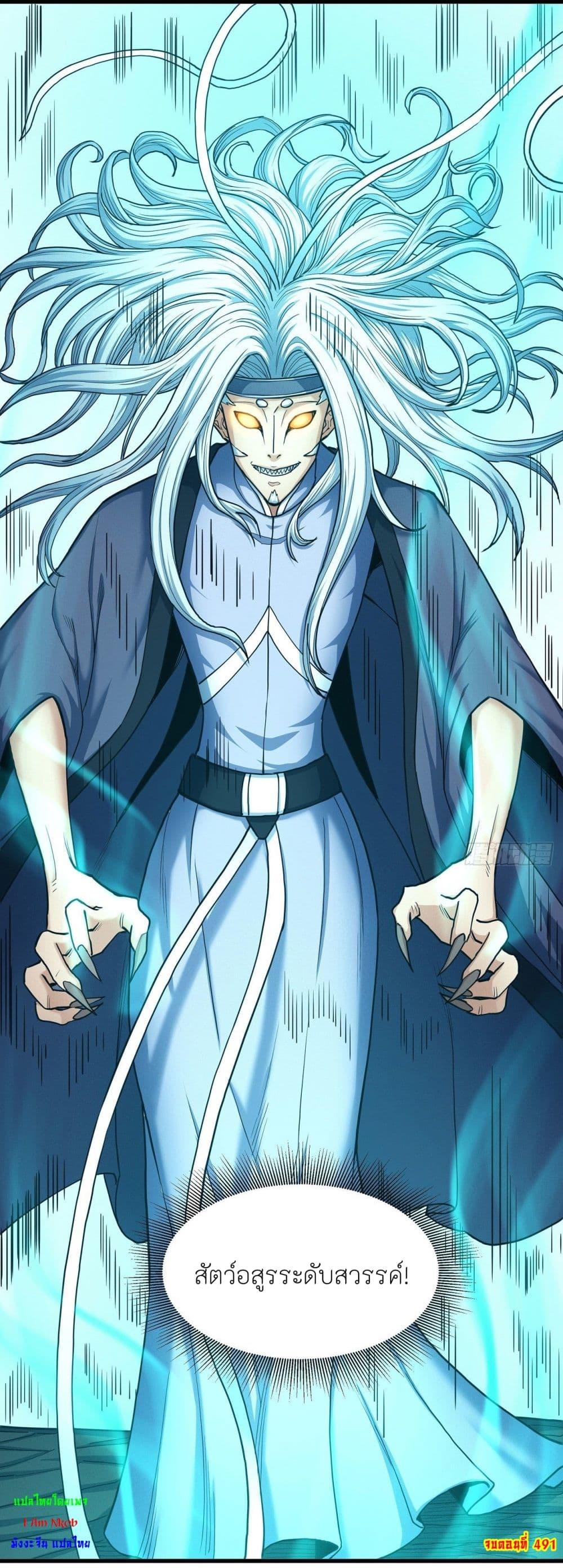 God of Martial Arts Chap 491 - Next Chap 492