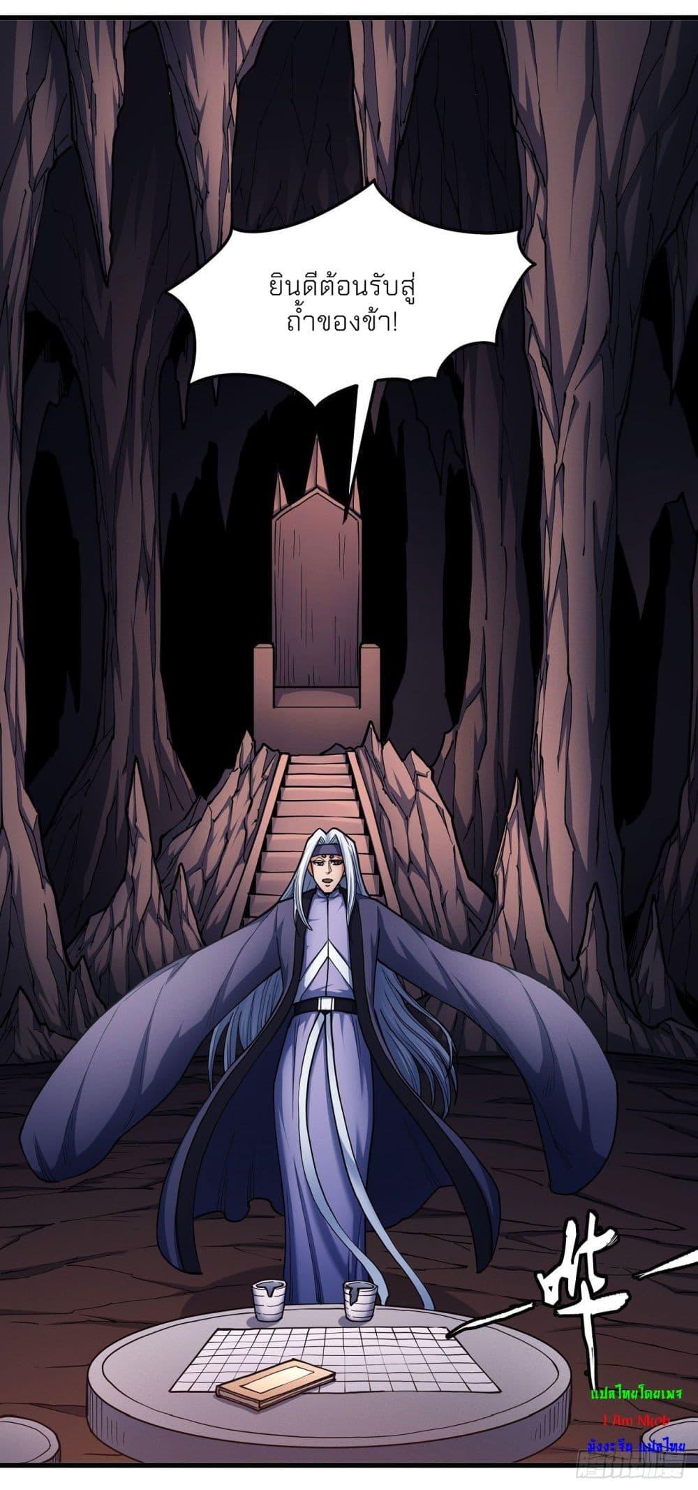 God of Martial Arts Chap 491 - Next Chap 492