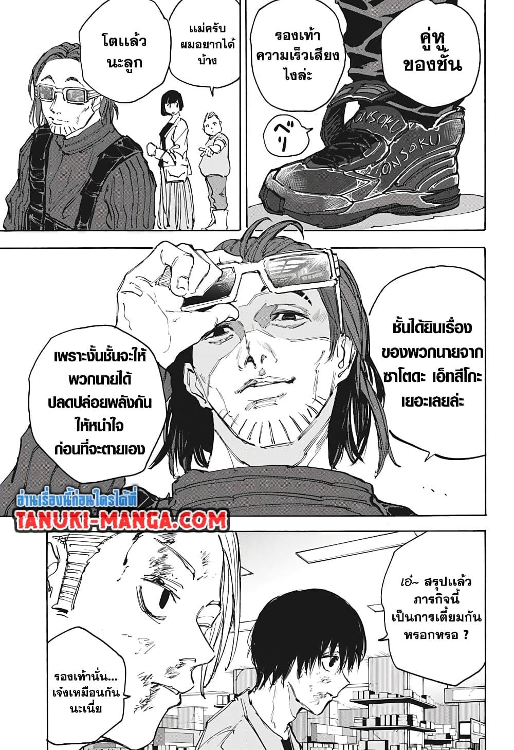 Sakamoto Days Chap 109 - Next Chap 110
