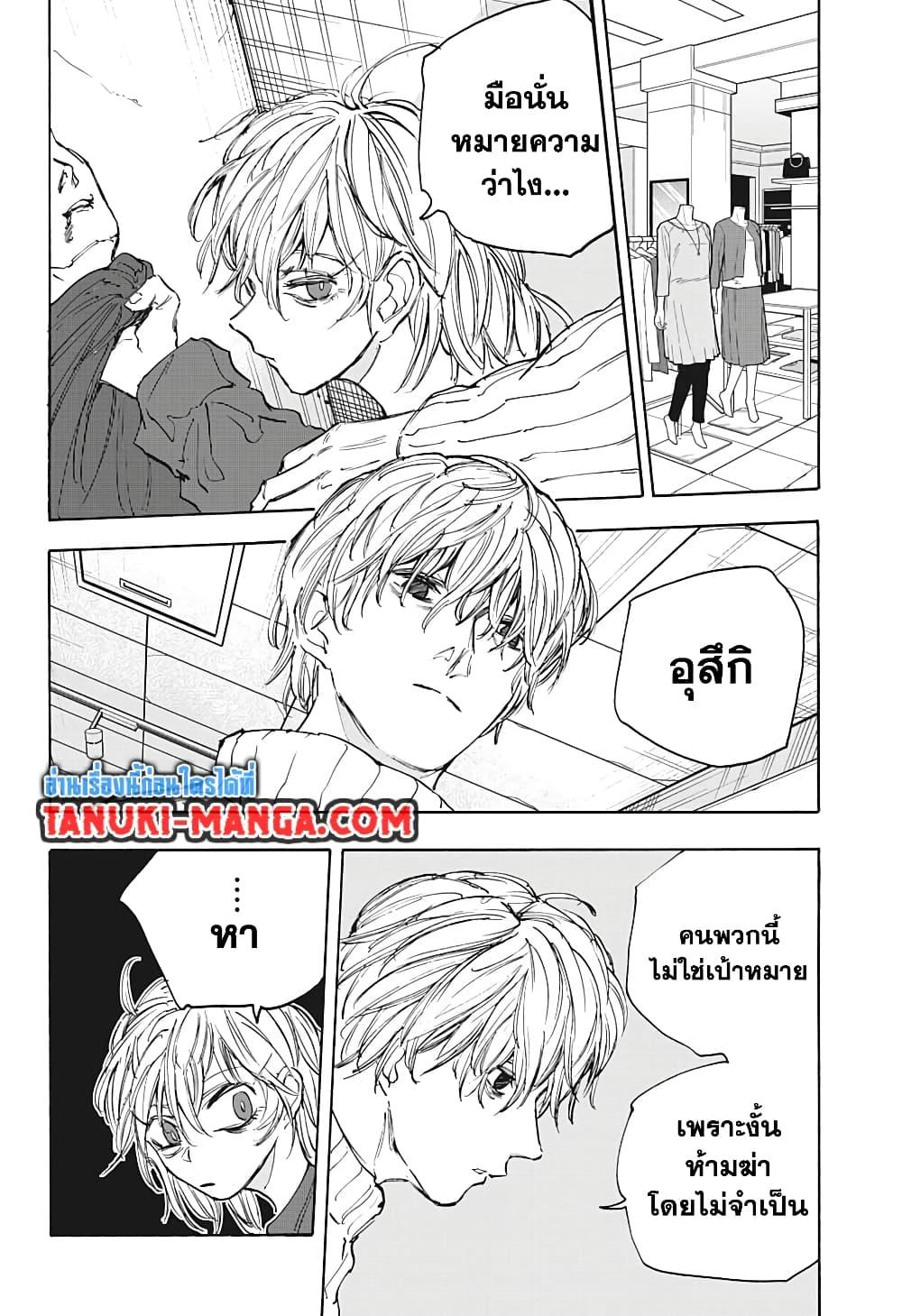 Sakamoto Days Chap 109 - Next Chap 110