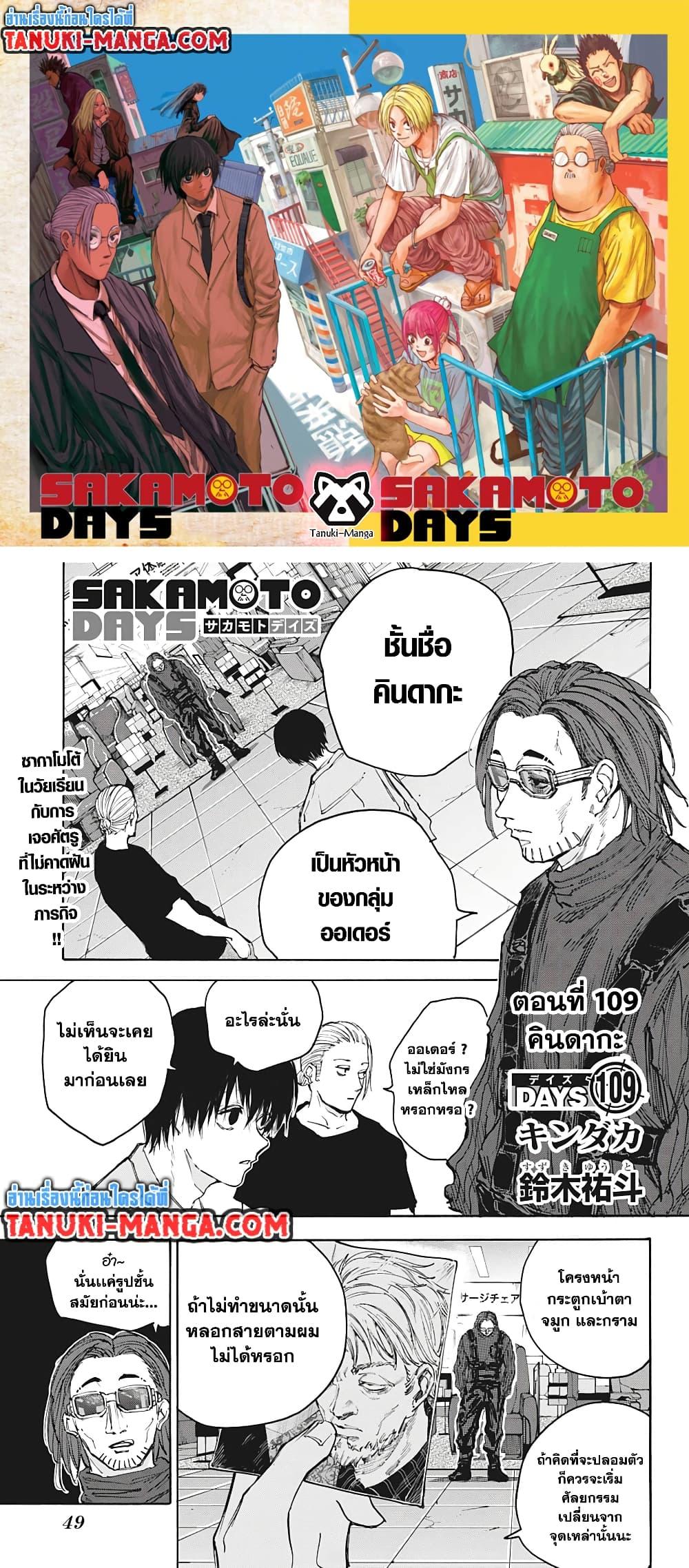Sakamoto Days Chap 109 - Next Chap 110