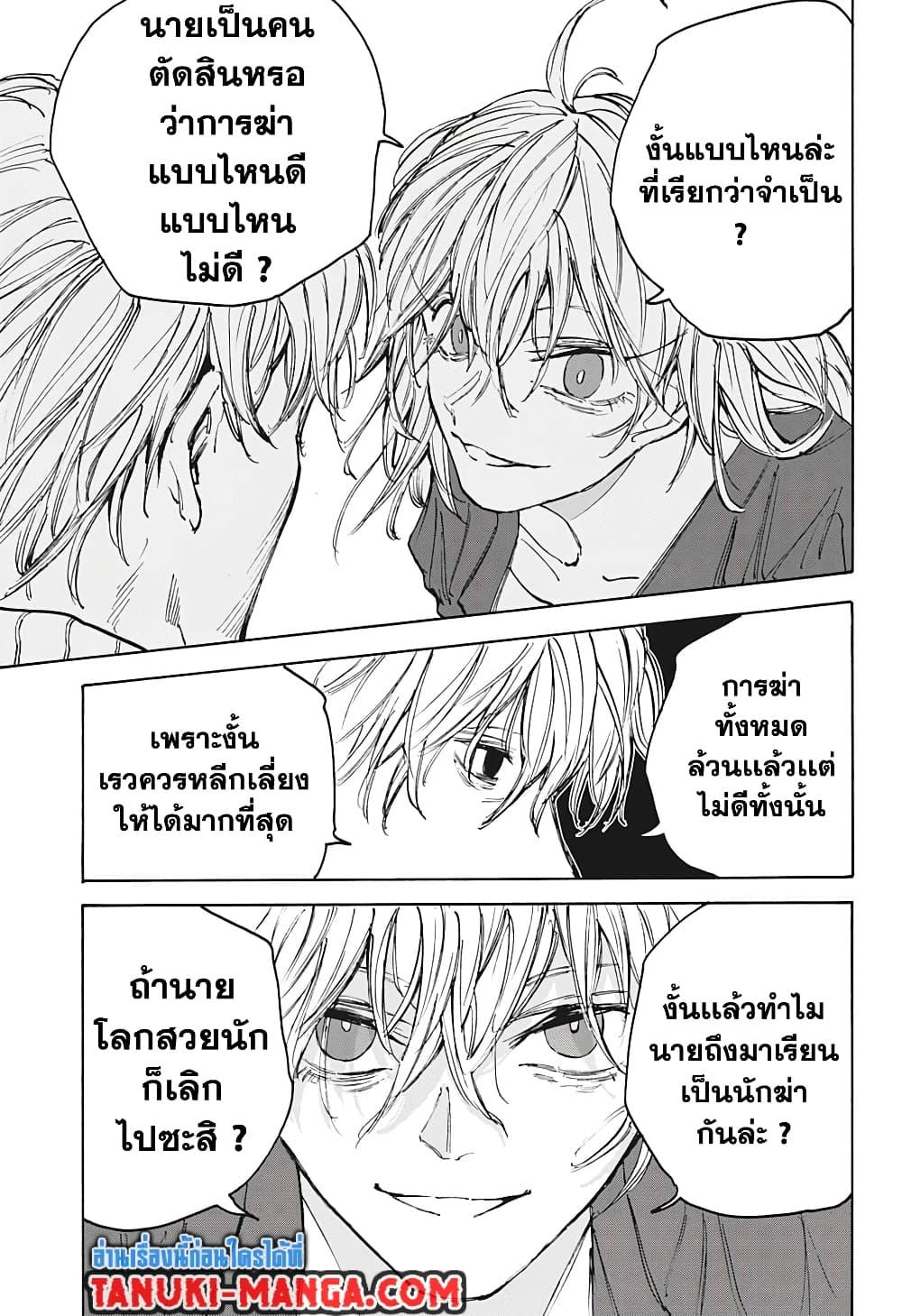 Sakamoto Days Chap 109 - Next Chap 110