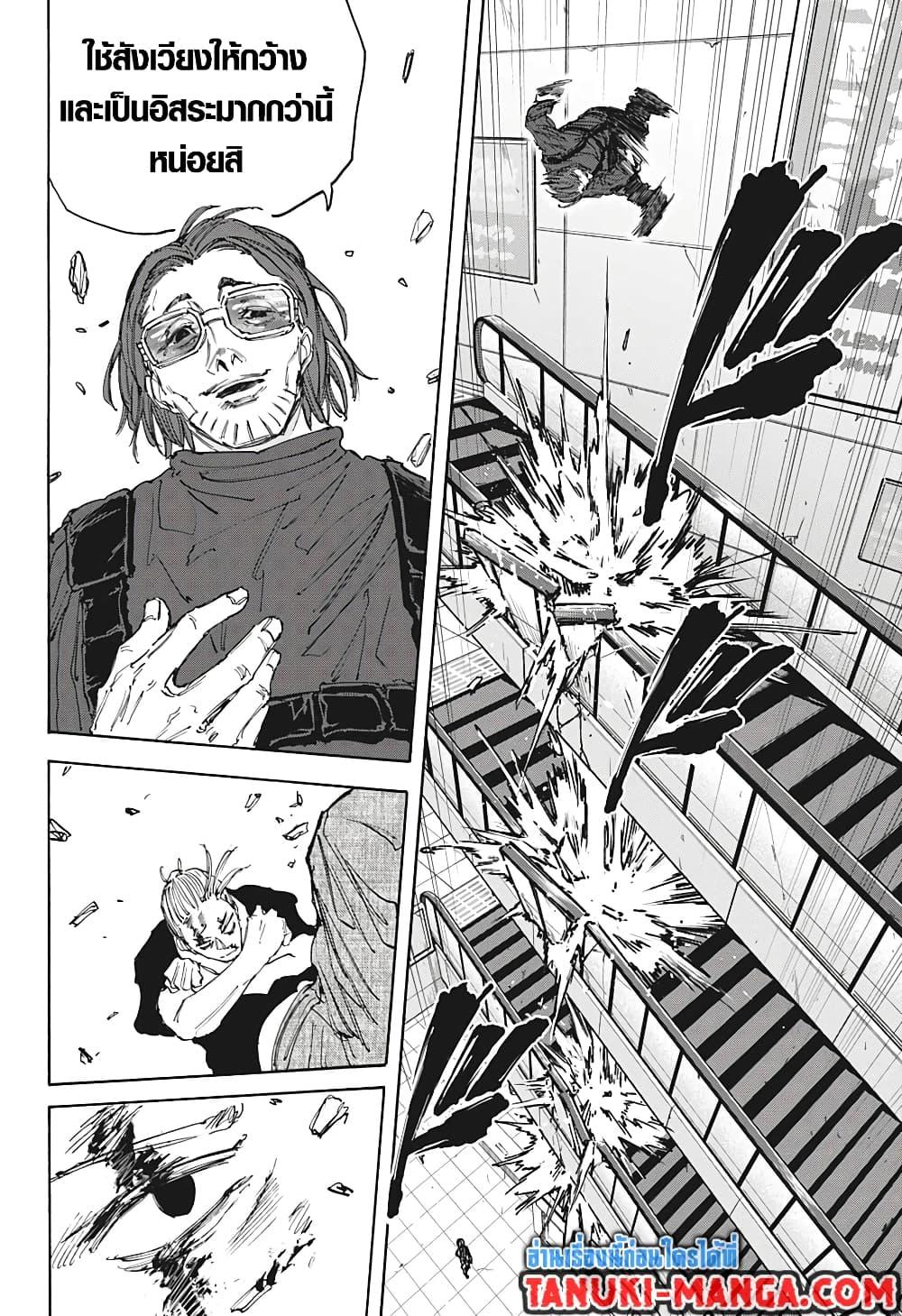 Sakamoto Days Chap 109 - Next Chap 110