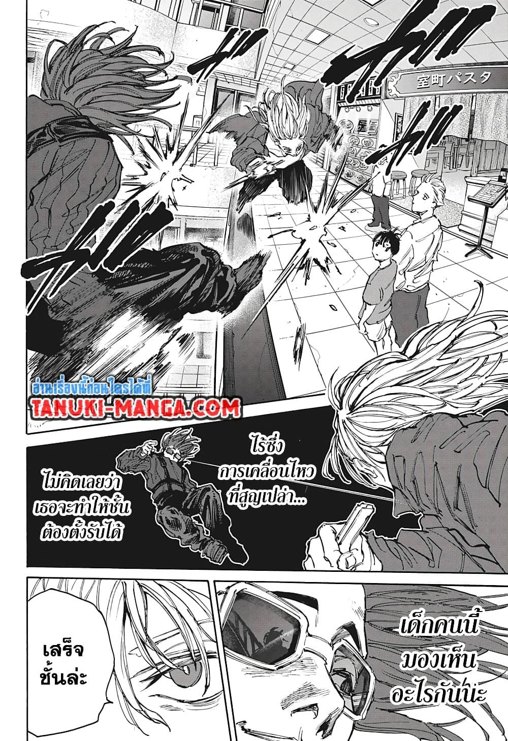 Sakamoto Days Chap 109 - Next Chap 110