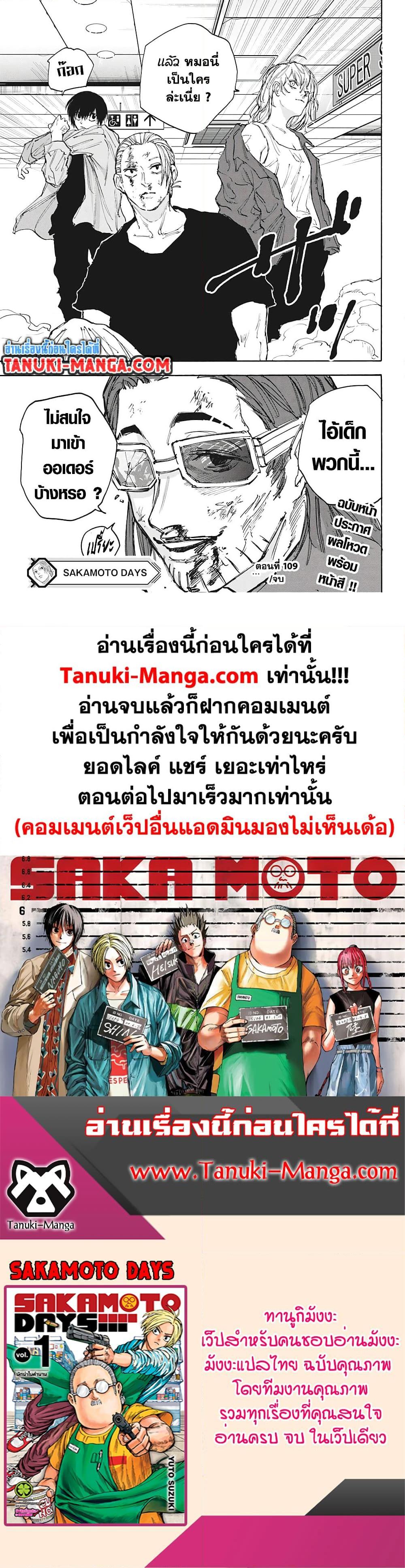 Sakamoto Days Chap 109 - Next Chap 110