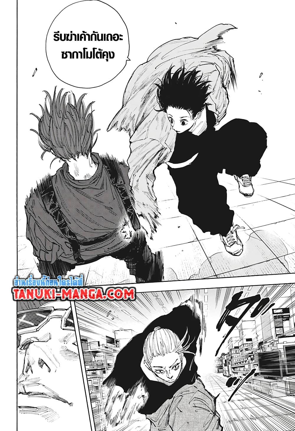 Sakamoto Days Chap 109 - Next Chap 110