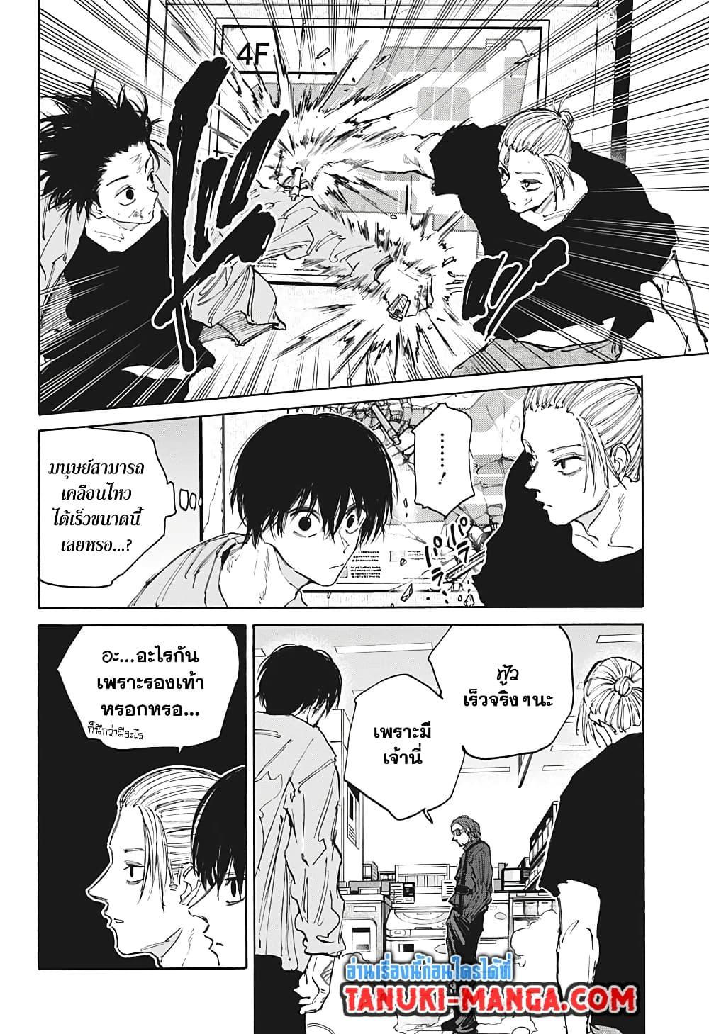 Sakamoto Days Chap 109 - Next Chap 110