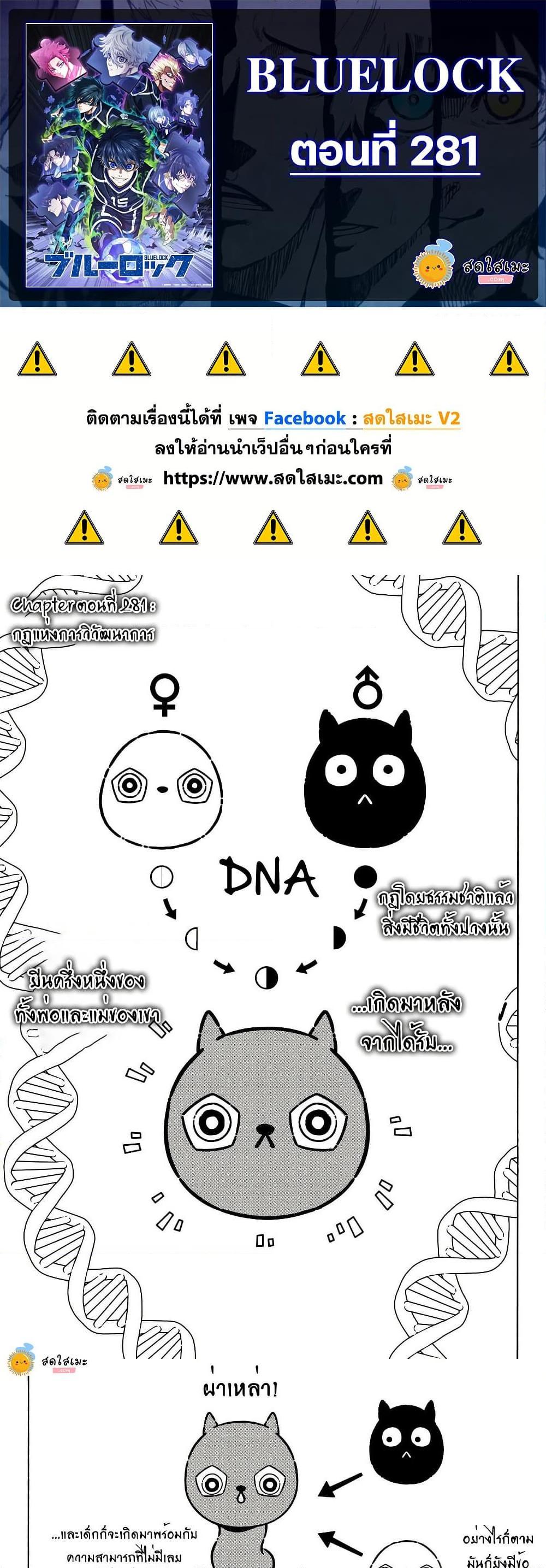 Blue Lock Chap 281 - Next Chap 282