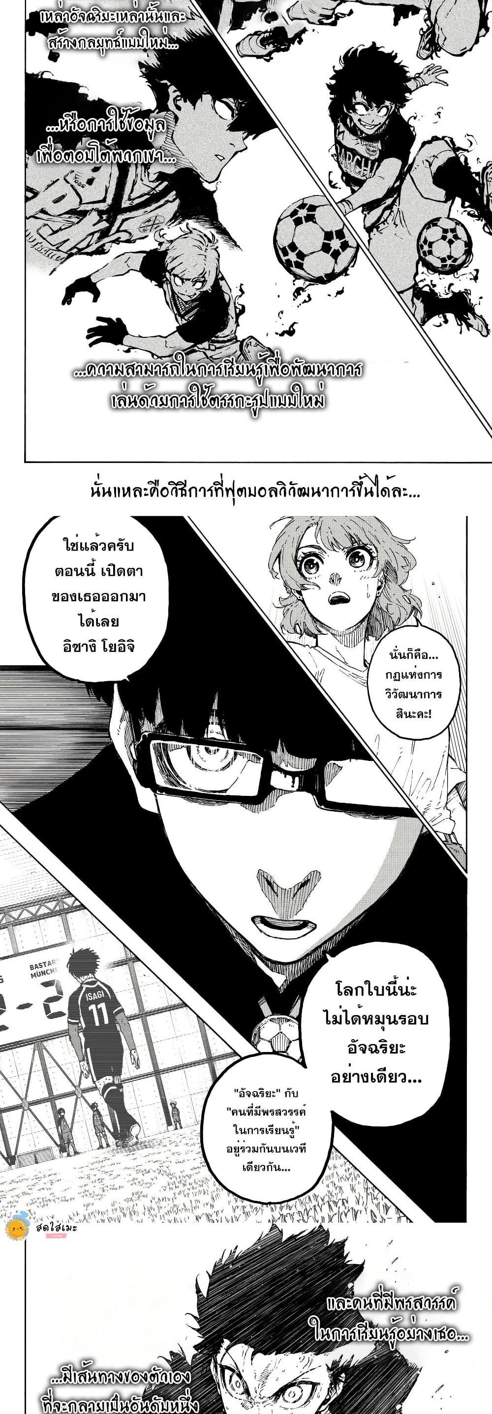 Blue Lock Chap 281 - Next Chap 282