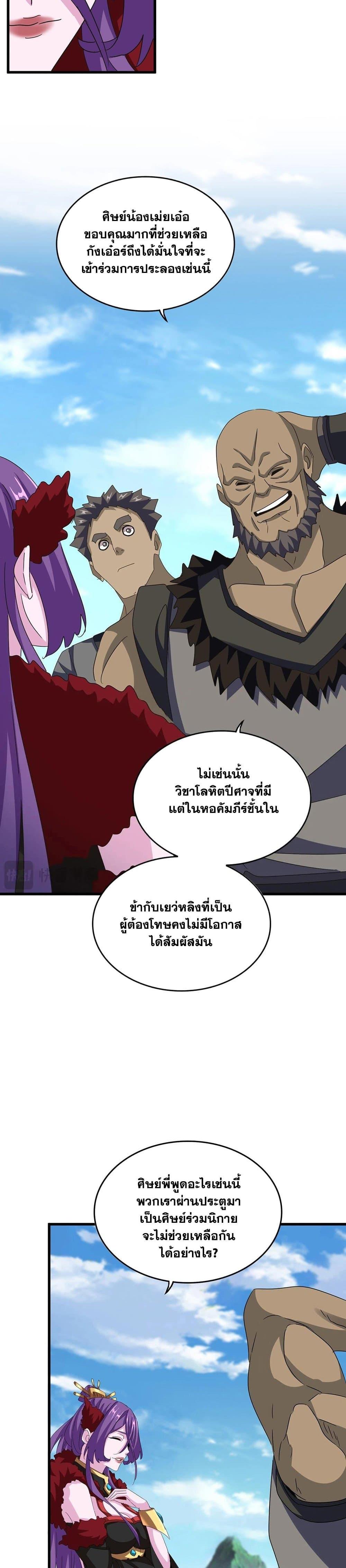 Magic Emperor Chap 564 - Next Chap 565