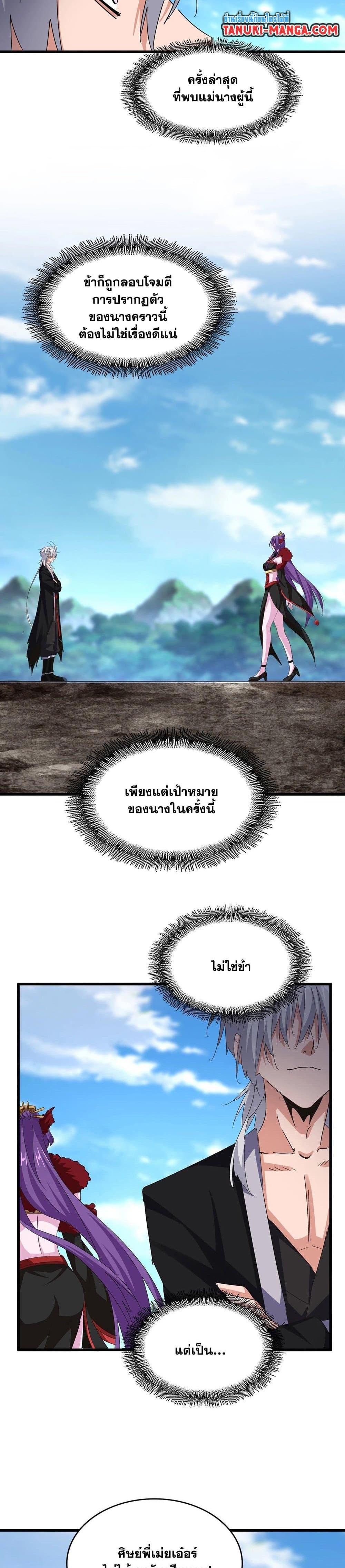 Magic Emperor Chap 564 - Next Chap 565
