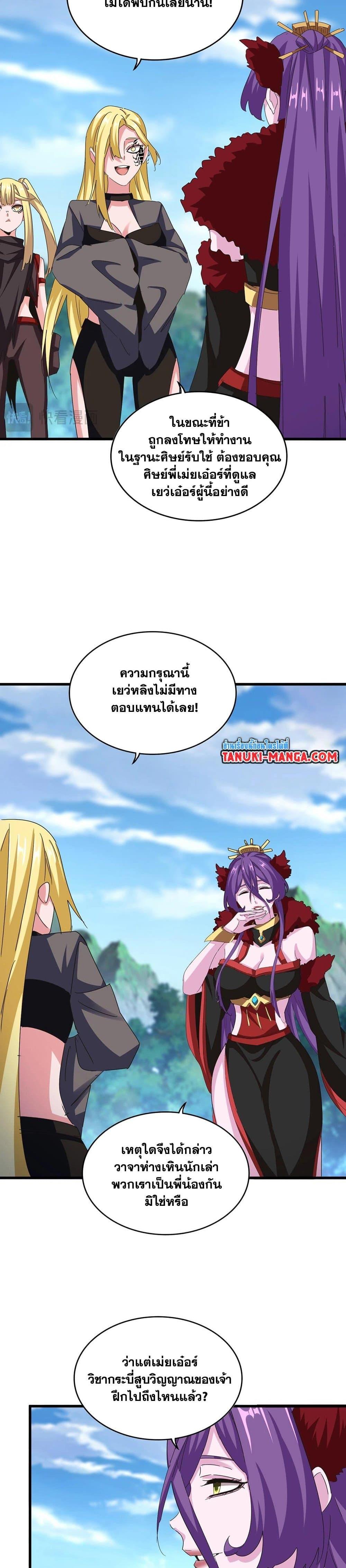 Magic Emperor Chap 564 - Next Chap 565