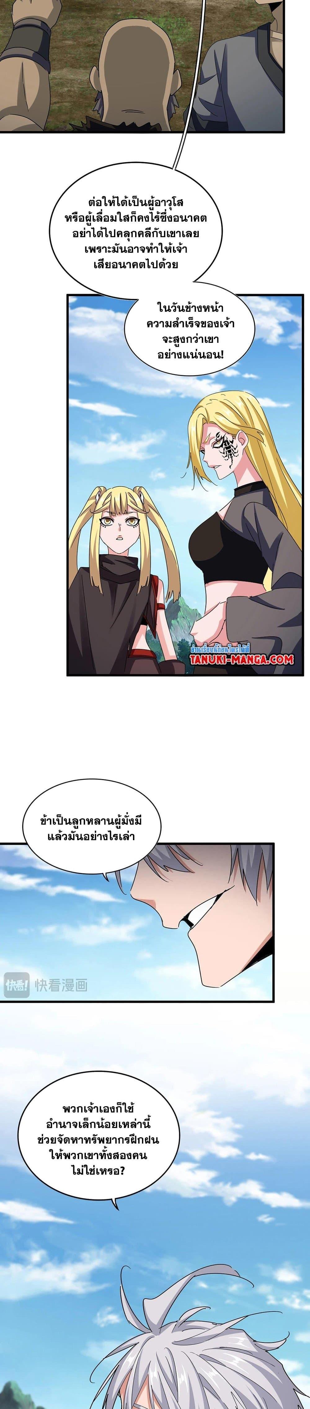 Magic Emperor Chap 564 - Next Chap 565