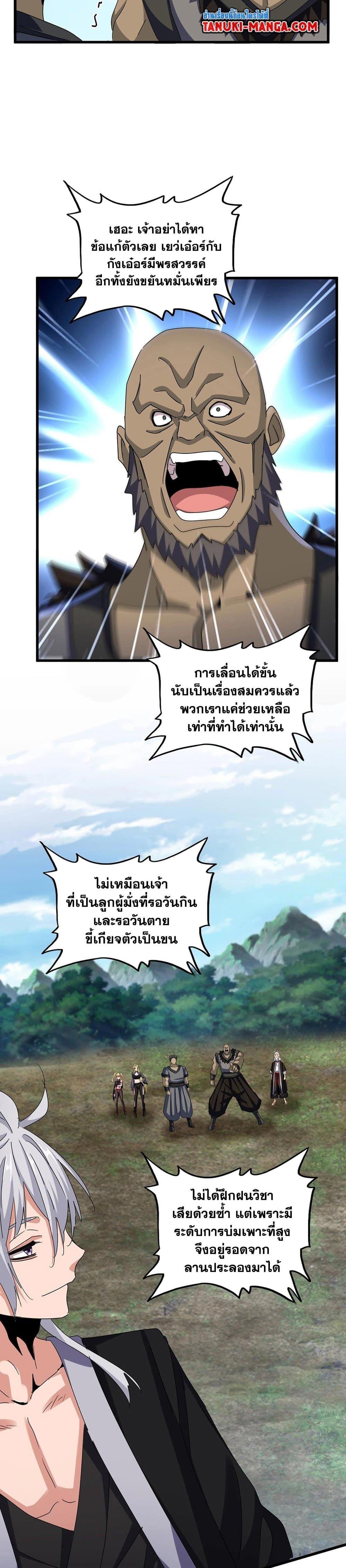 Magic Emperor Chap 564 - Next Chap 565