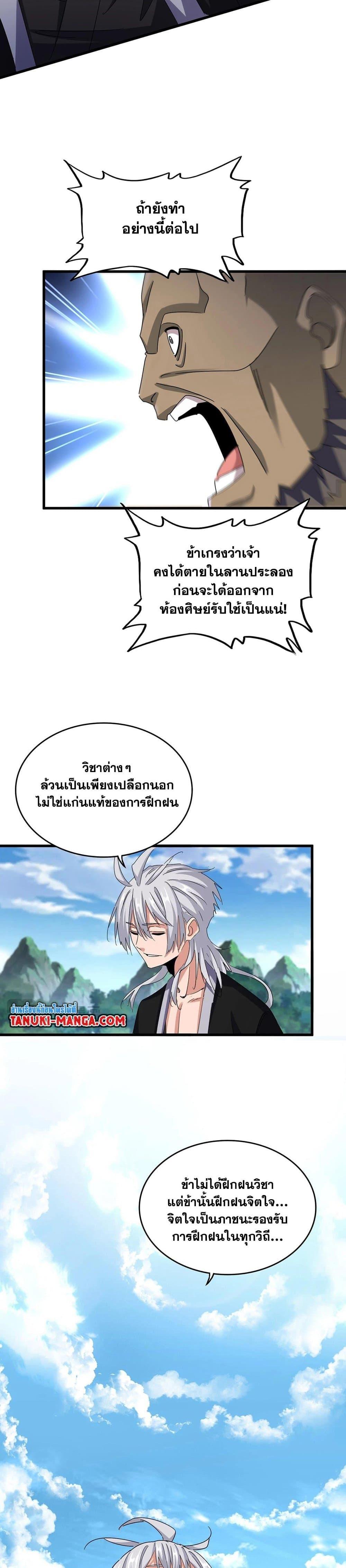 Magic Emperor Chap 564 - Next Chap 565