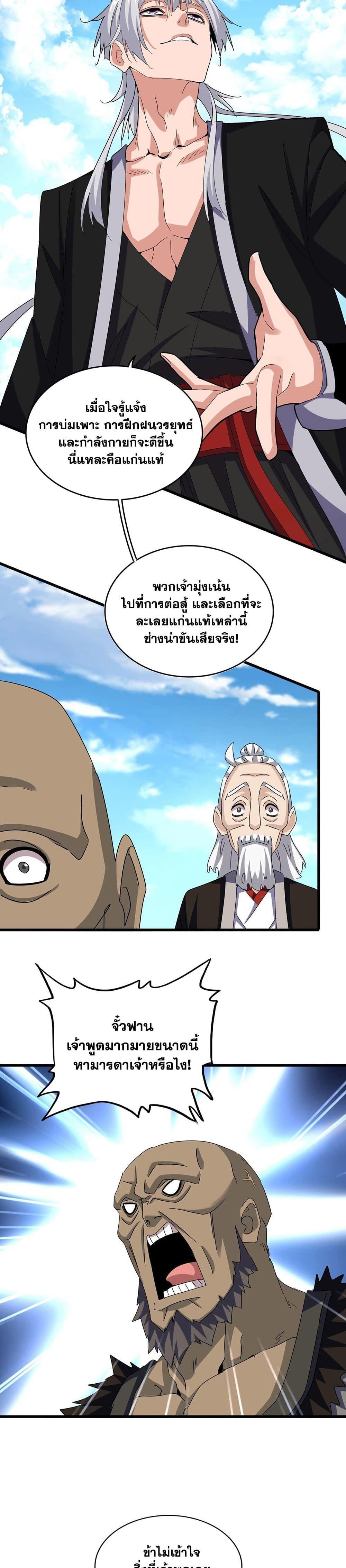 Magic Emperor Chap 564 - Next Chap 565