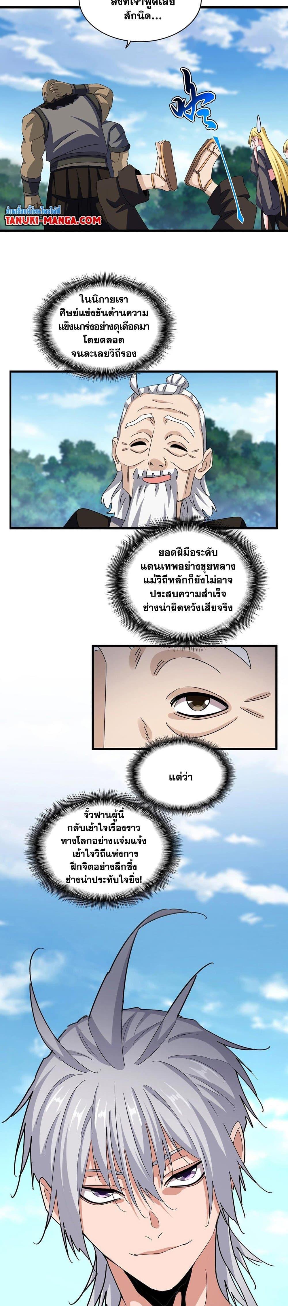 Magic Emperor Chap 564 - Next Chap 565