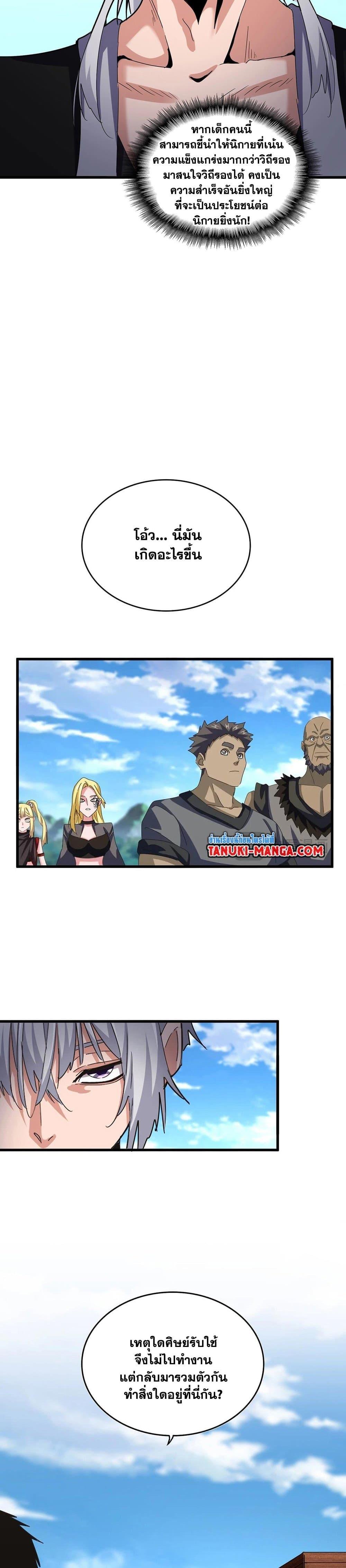 Magic Emperor Chap 564 - Next Chap 565