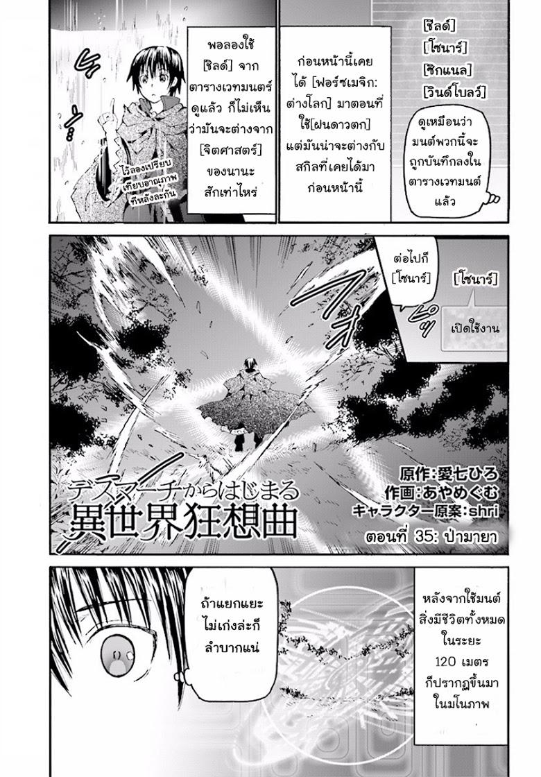 Death March kara Hajimaru Isekai Kyousoukyoku Chap 35 - Next Chap 36