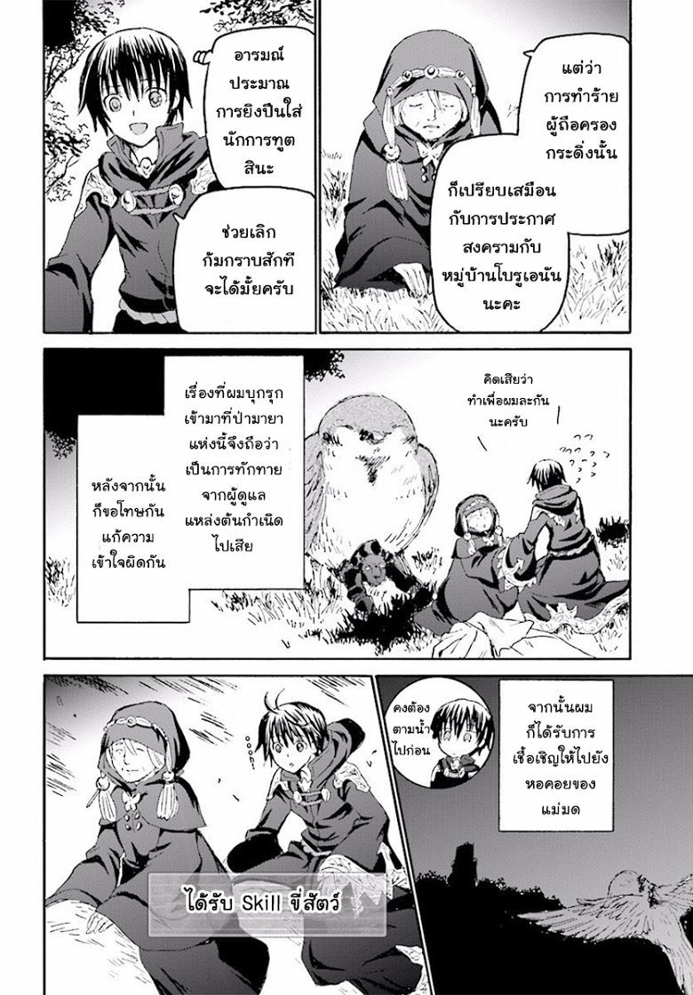 Death March kara Hajimaru Isekai Kyousoukyoku Chap 35 - Next Chap 36