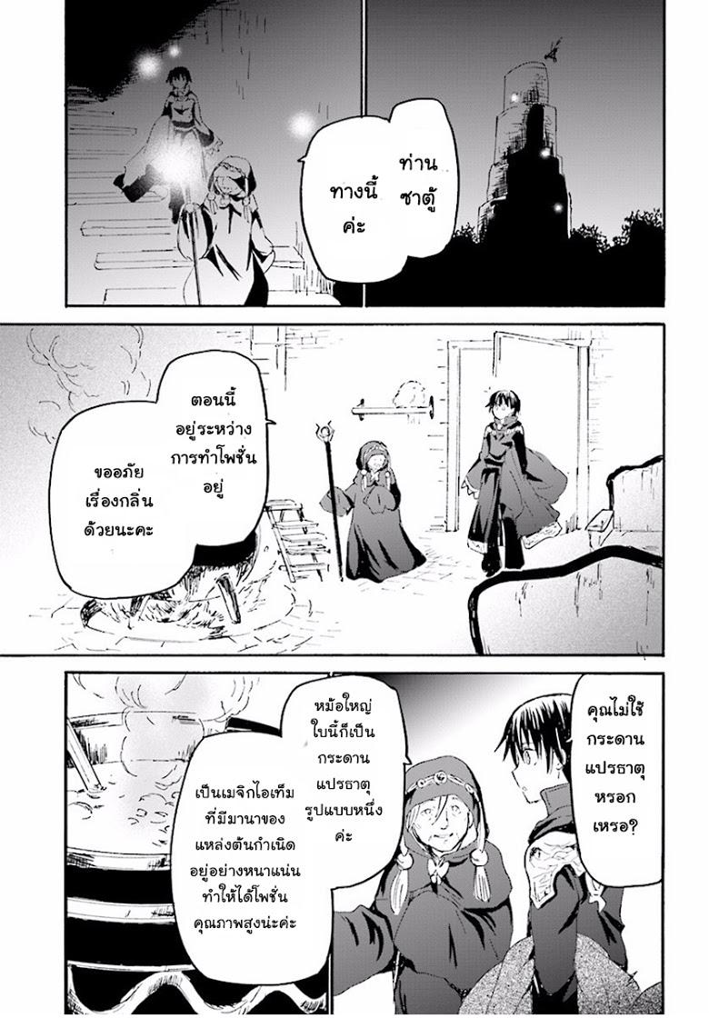 Death March kara Hajimaru Isekai Kyousoukyoku Chap 35 - Next Chap 36