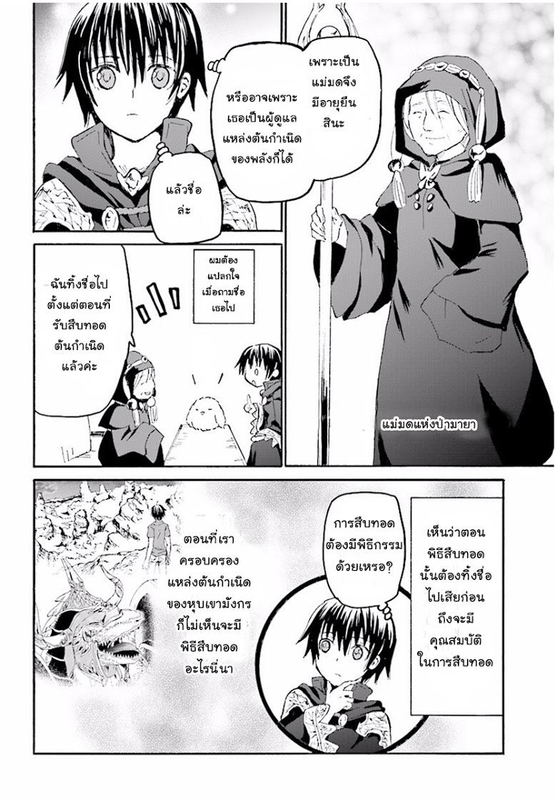 Death March kara Hajimaru Isekai Kyousoukyoku Chap 35 - Next Chap 36