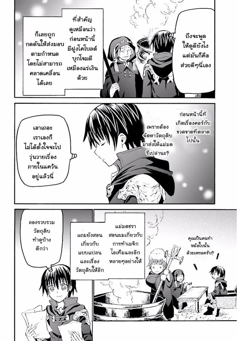 Death March kara Hajimaru Isekai Kyousoukyoku Chap 35 - Next Chap 36