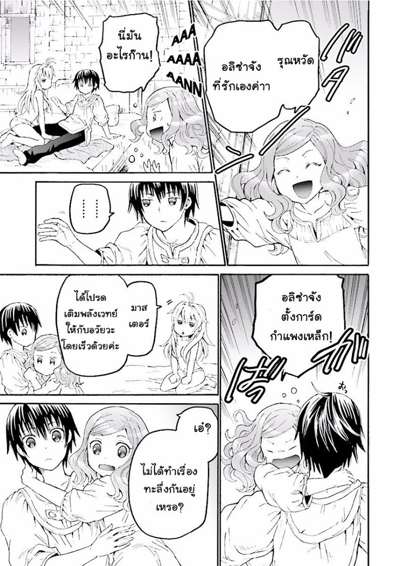 Death March kara Hajimaru Isekai Kyousoukyoku Chap 35 - Next Chap 36
