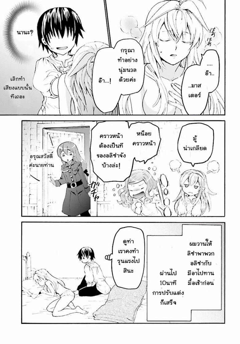 Death March kara Hajimaru Isekai Kyousoukyoku Chap 35 - Next Chap 36