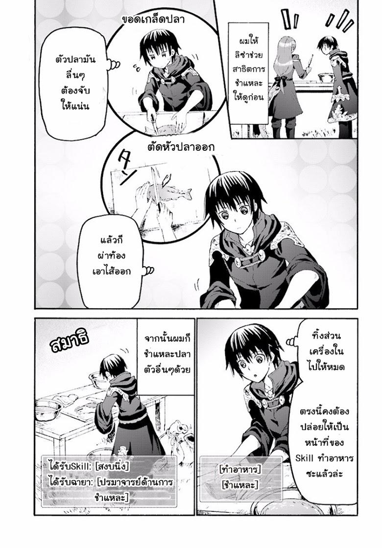 Death March kara Hajimaru Isekai Kyousoukyoku Chap 35 - Next Chap 36