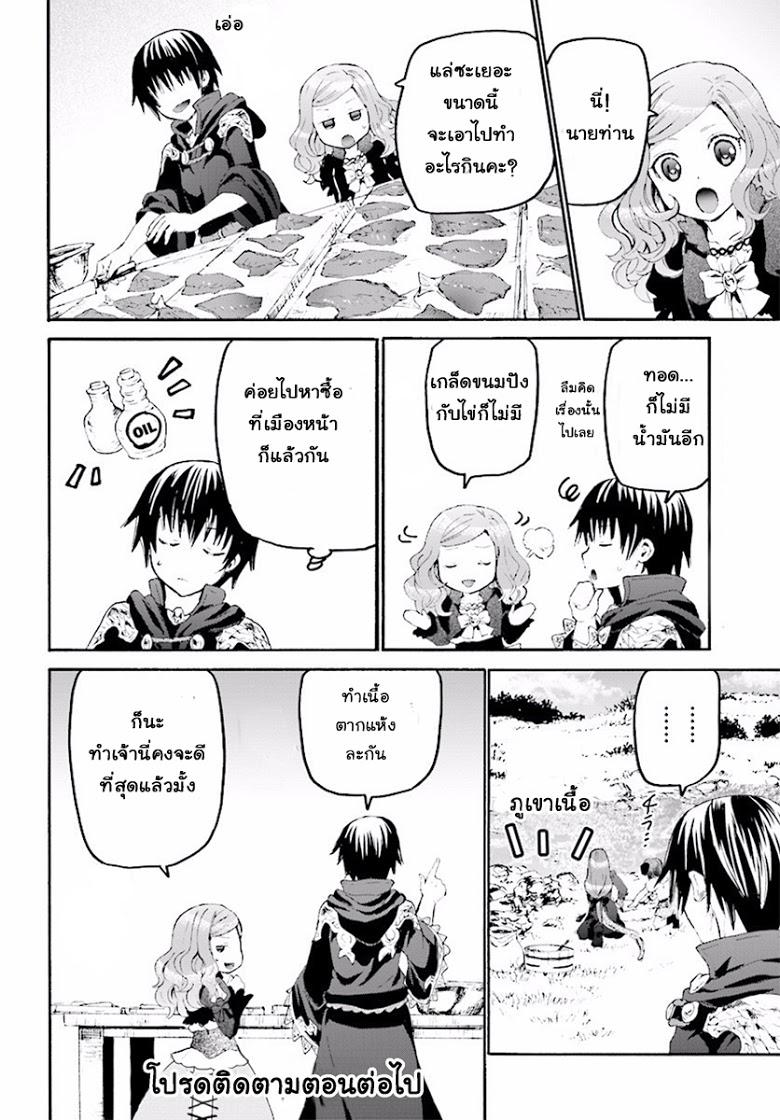 Death March kara Hajimaru Isekai Kyousoukyoku Chap 35 - Next Chap 36