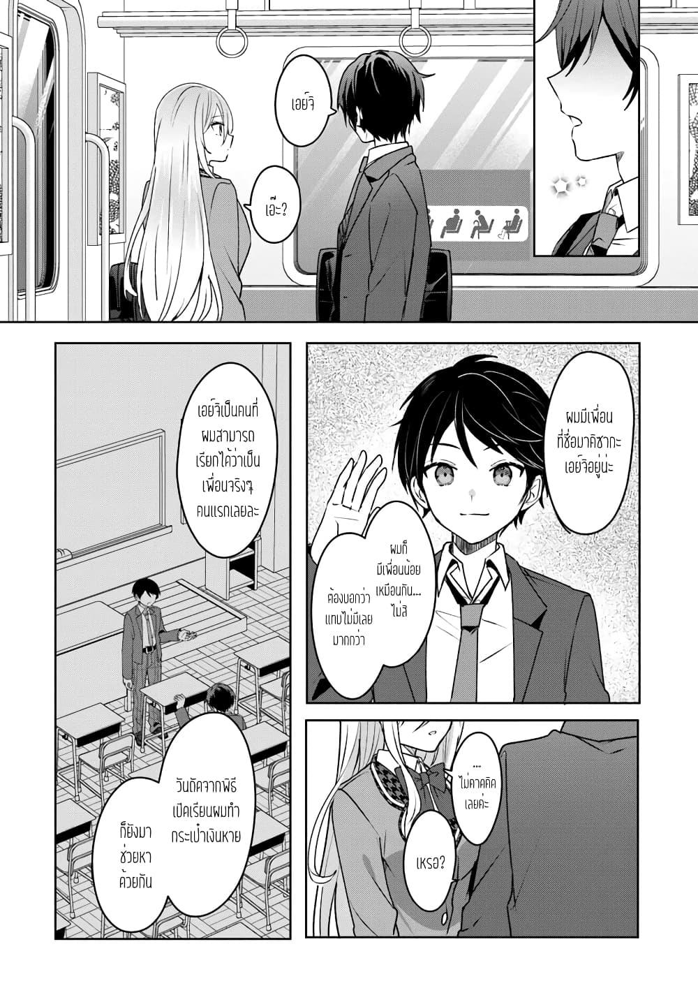 Takou no Koori Hime wo Tasuketara, Otomodachi kara Hajimeru Koto ni Narimashita Chap 2.2 - Next Chap 3.2