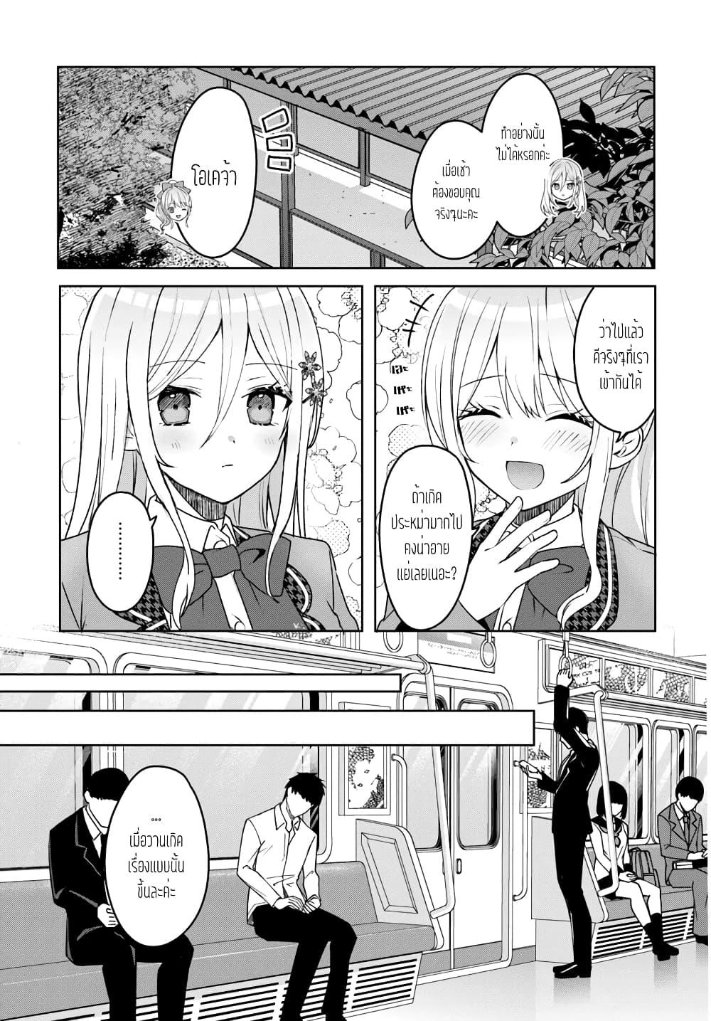 Takou no Koori Hime wo Tasuketara, Otomodachi kara Hajimeru Koto ni Narimashita Chap 2.2 - Next Chap 3.2