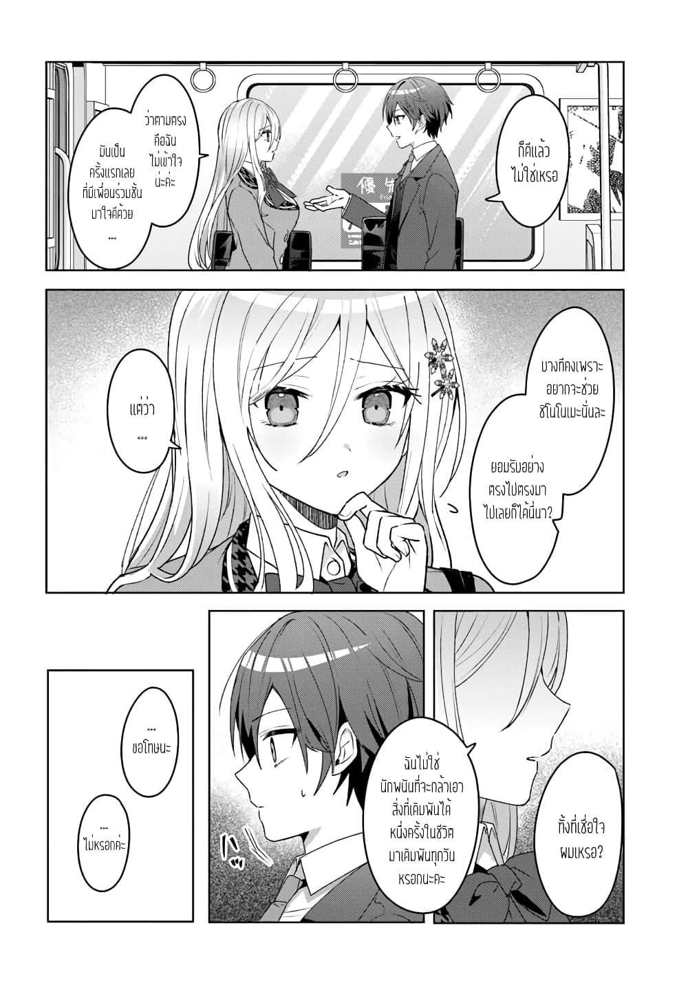 Takou no Koori Hime wo Tasuketara, Otomodachi kara Hajimeru Koto ni Narimashita Chap 2.2 - Next Chap 3.2