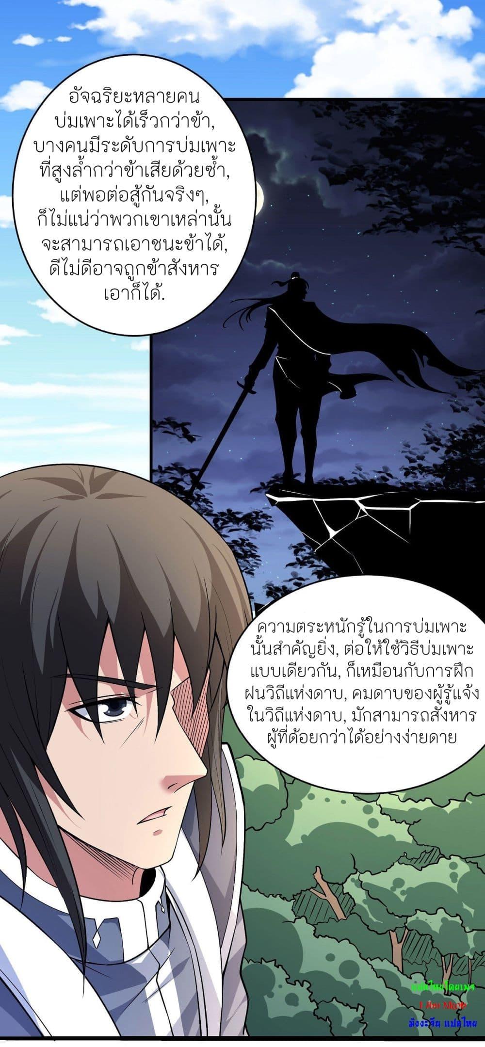 God of Martial Arts Chap 502 - Next Chap 503