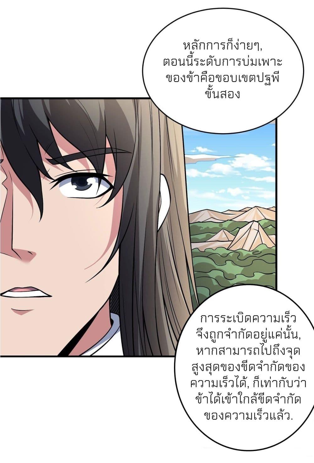 God of Martial Arts Chap 502 - Next Chap 503