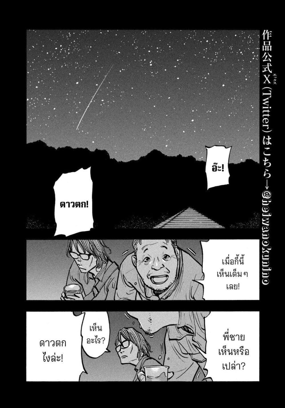 Heiwa no Kuni no Shimazaki e Chap 63 - Next Chap 64