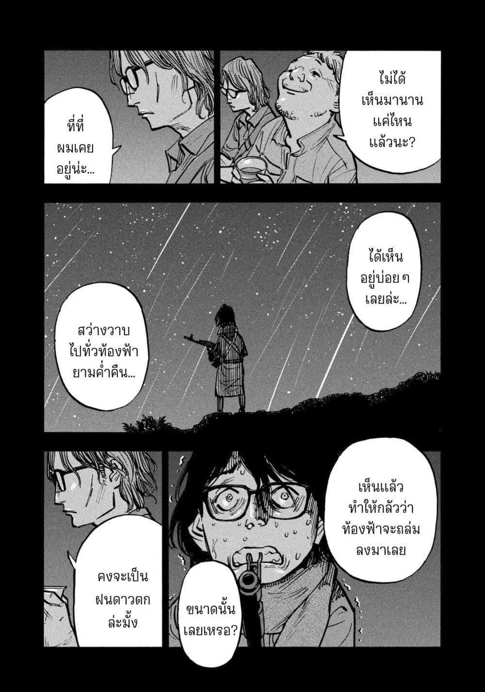 Heiwa no Kuni no Shimazaki e Chap 63 - Next Chap 64