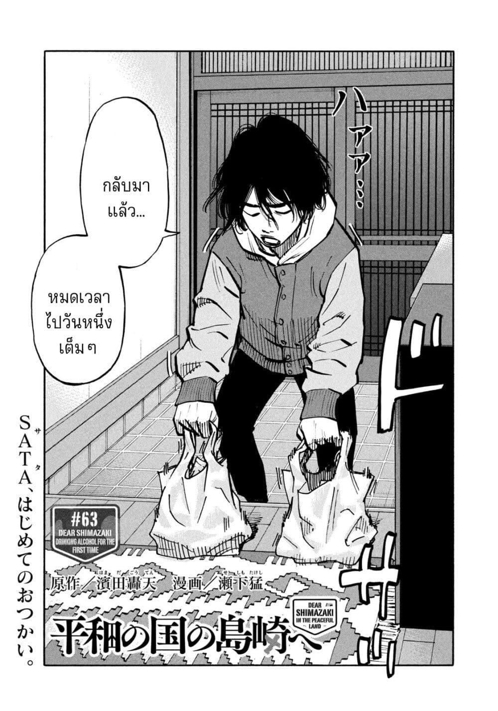 Heiwa no Kuni no Shimazaki e Chap 63 - Next Chap 64