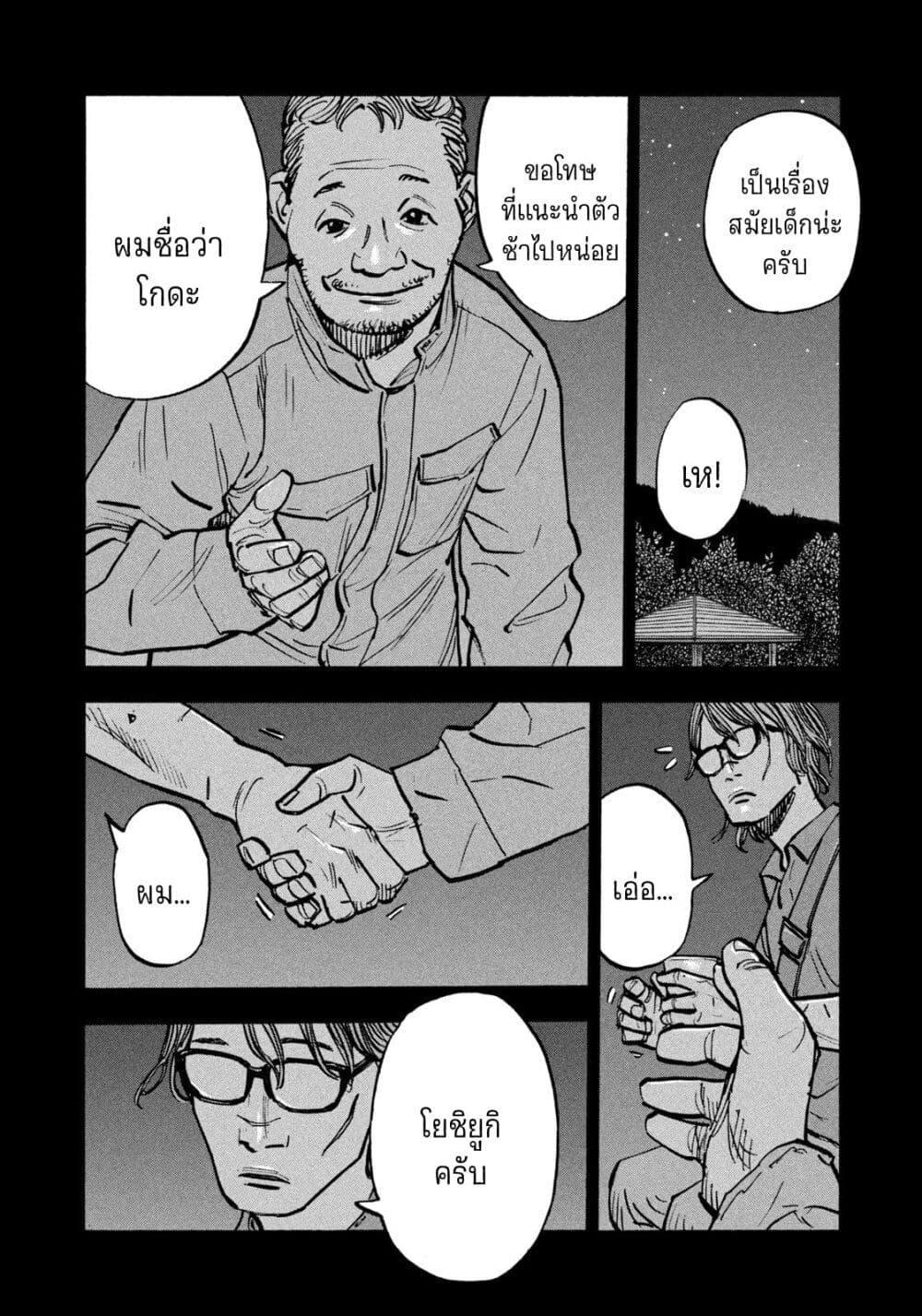Heiwa no Kuni no Shimazaki e Chap 63 - Next Chap 64