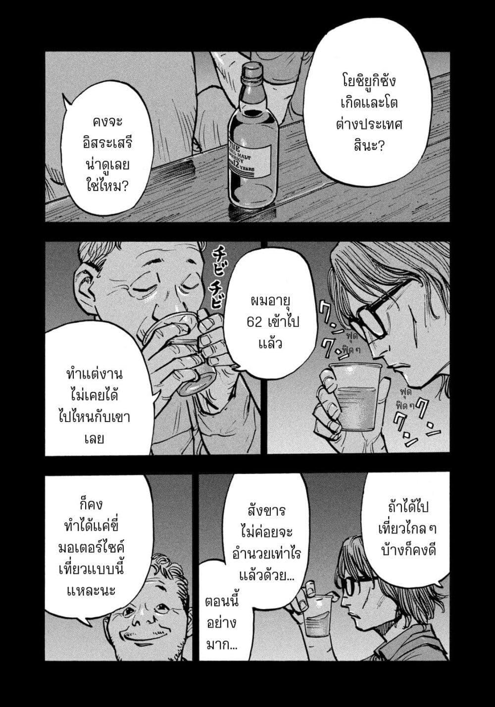 Heiwa no Kuni no Shimazaki e Chap 63 - Next Chap 64