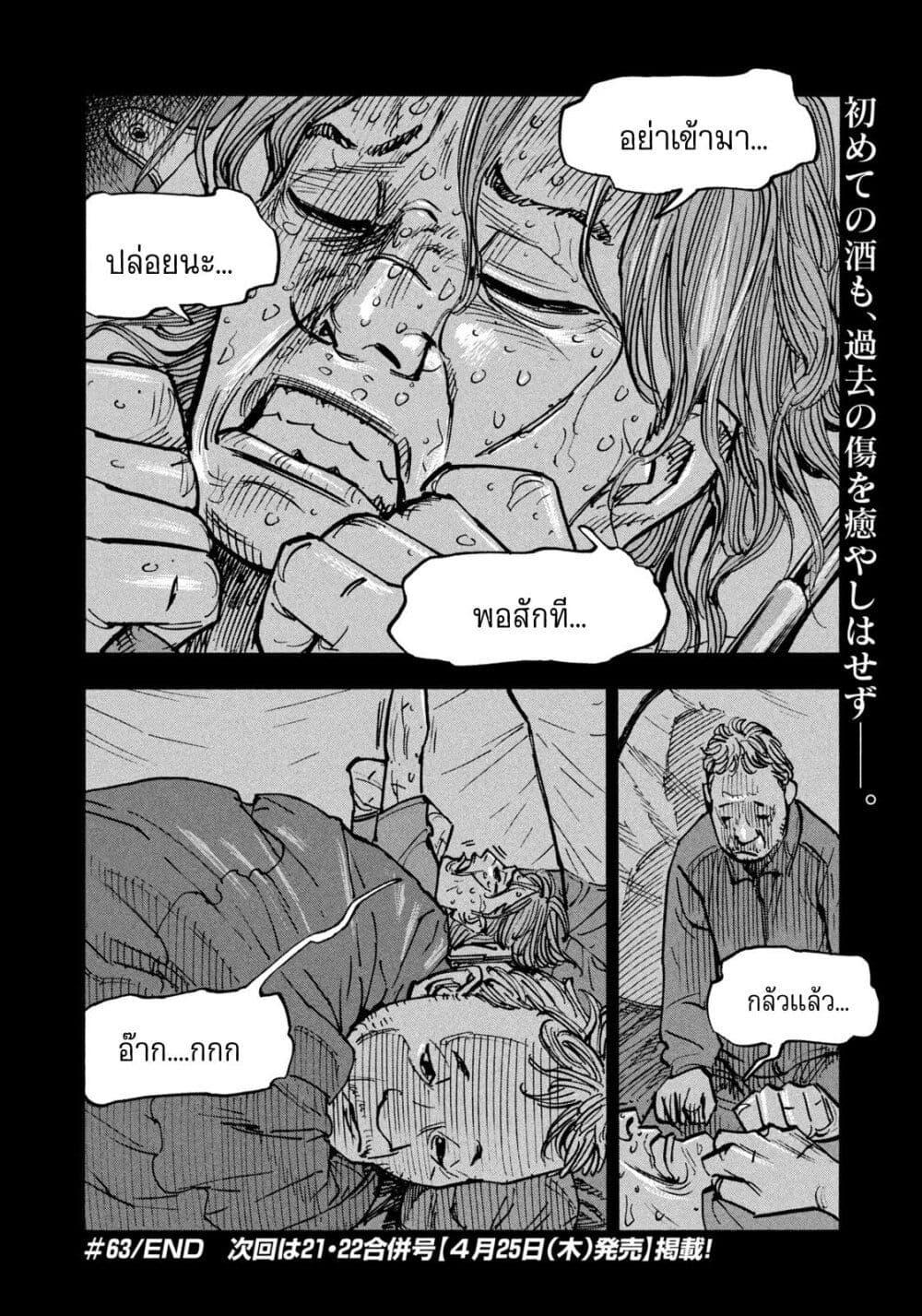 Heiwa no Kuni no Shimazaki e Chap 63 - Next Chap 64